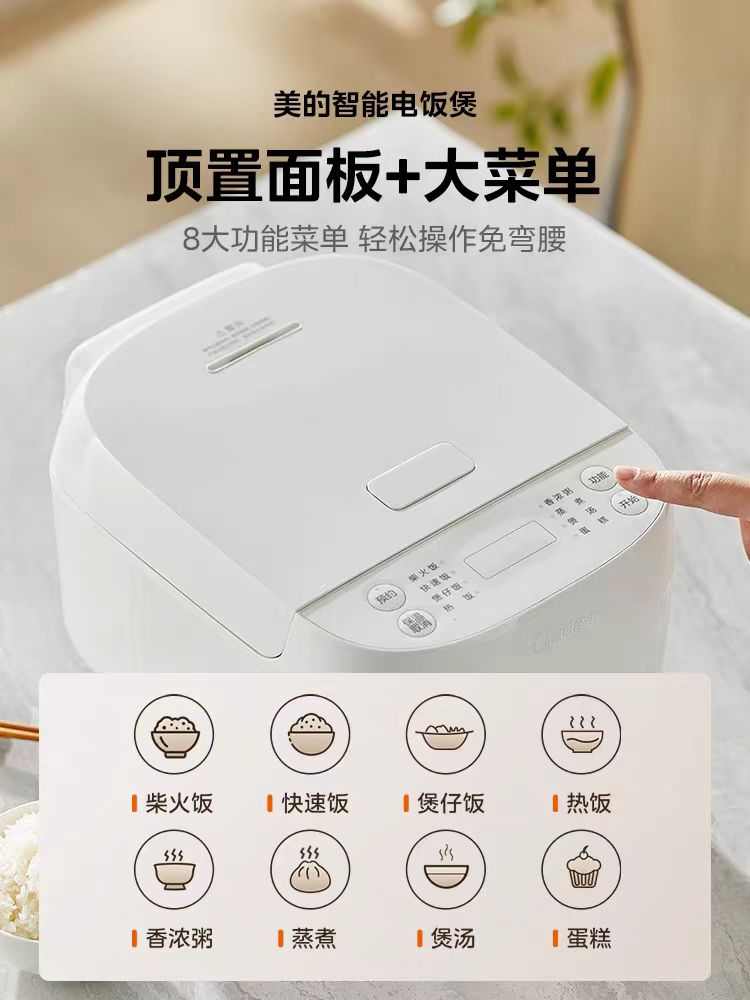 美的电饭煲家用快煮煲汤小米粥电饭锅