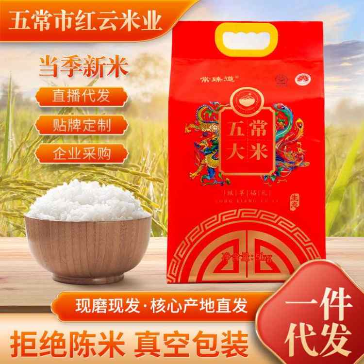 新大米黑龙江五常大米10斤生态米软糯香甜GB/T 19266