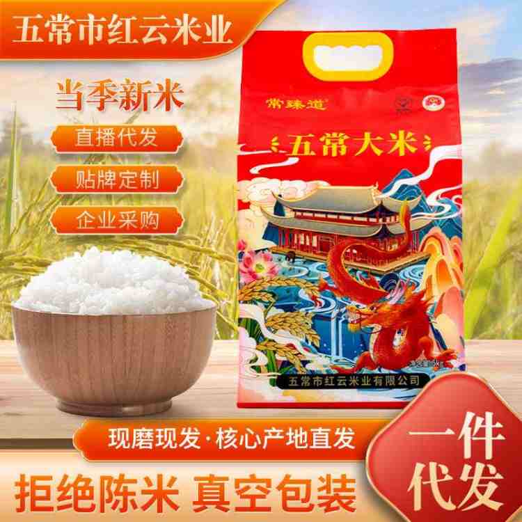五常大米黑龙江米5kg10斤GB/T 19266