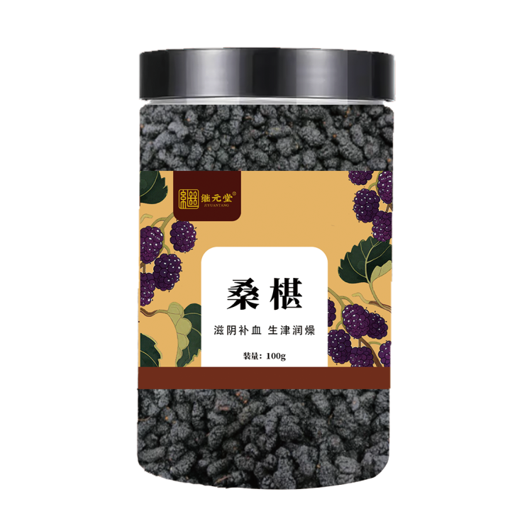 桑椹 净制 精选 100g/瓶 河北保定